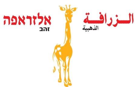 Al-Zarafeh
